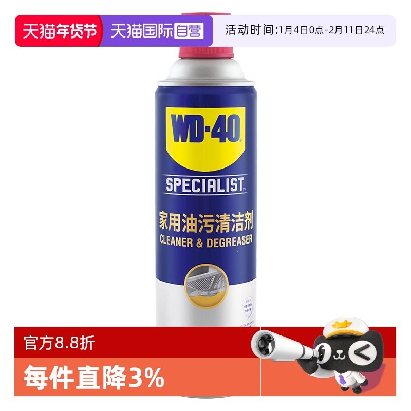 【自营】WD-40 快速油污去除剂发动机清洗剂金属表面去除顽固污垢,汽车零部件/养护/美容/维保,清洗剂/养护剂,淘宝优惠券,粉丝福利购,淘宝优惠卷