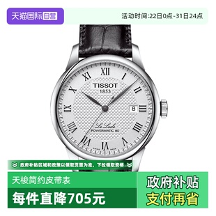 Tissot天梭手表男力洛克皮带机械男表T006.407.16.033.00 自营