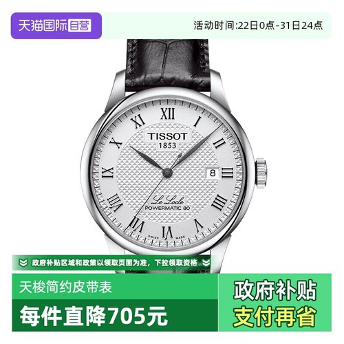 【自营】Tissot天梭手表男力洛克皮带机械男表T006.407.16.033.00