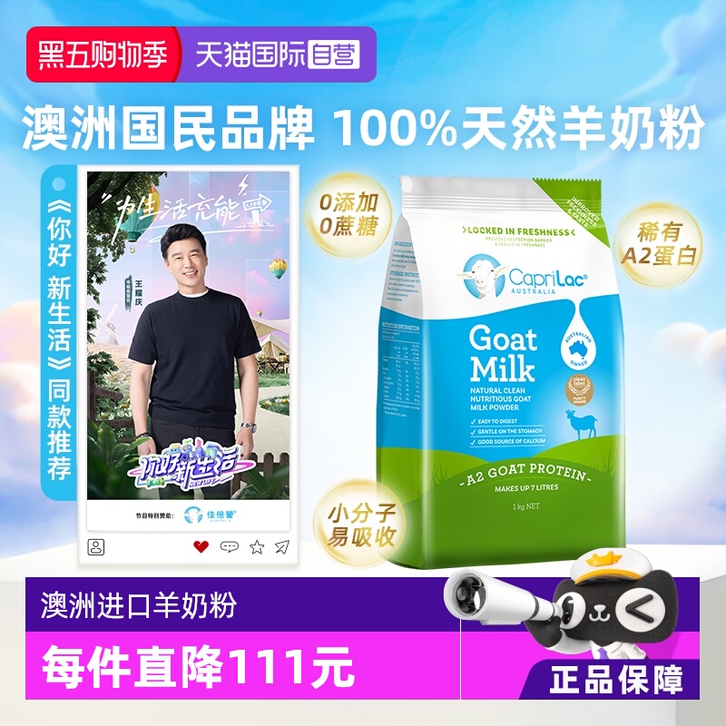 澳洲进口Caprilac中老年A2羊奶粉