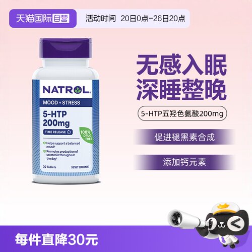 直营natrol5-htp200mg美国片剂