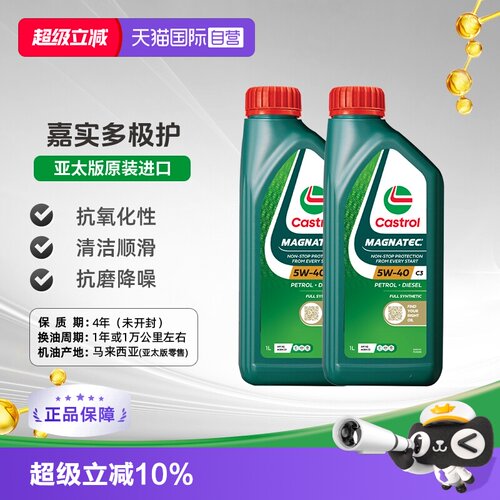 嘉实多磁护全合成机油官方原装