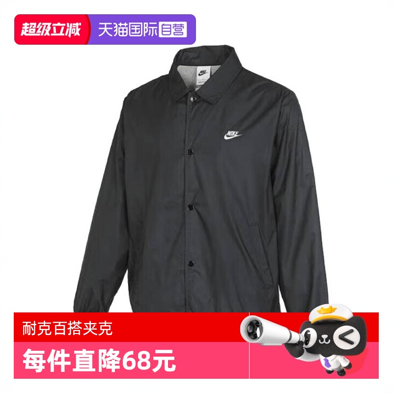 【自营】NIKE耐克男子CLUB COACHES JKT梭织外套FN3317-010商场