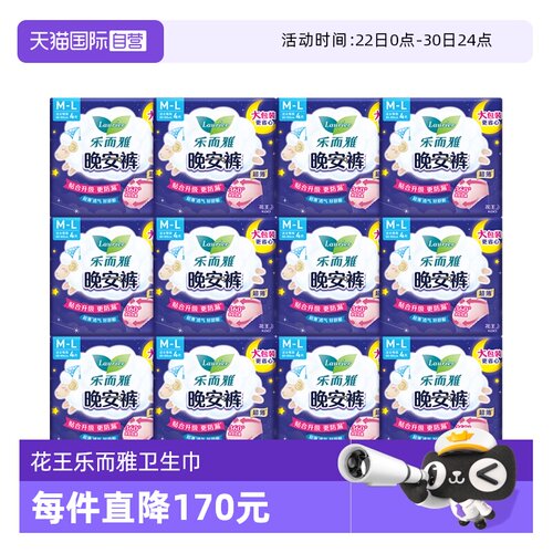 【自营】花王乐而雅M-L码晚安裤裤型夜用卫生巾整箱批发夜安裤