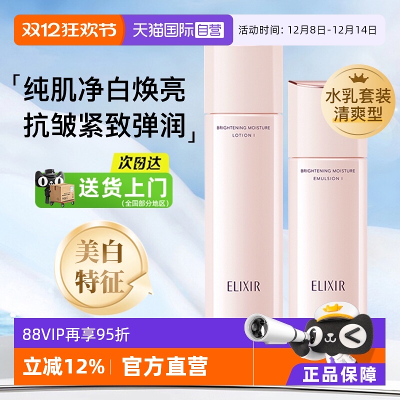 【自营】Elixir/怡丽丝尔纯肌弹润水乳祛斑美白抗皱保湿紧致套装