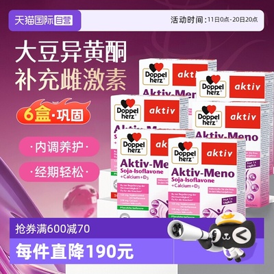 【自营】6盒双心大豆异黄酮雌激素卵巢保养女性更年期黄体酮片