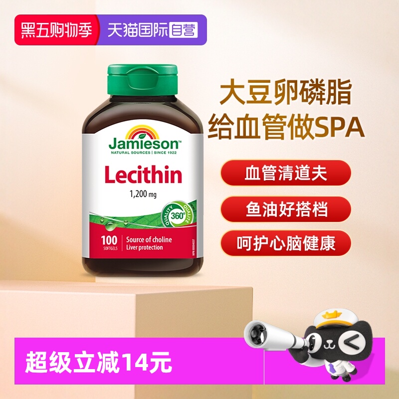 【自营】JAMIESON健美生卵磷脂软胶囊100粒呵护心脑血管大豆