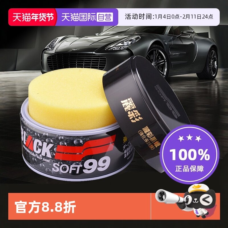 【自营】SOFT99汽车蜡去污上光蜡固体白色黑色车专用打腊车用打蜡,汽车零部件/养护/美容/维保,车蜡/划痕蜡/划痕釉,淘宝优惠券,粉丝福利购,淘宝优惠卷