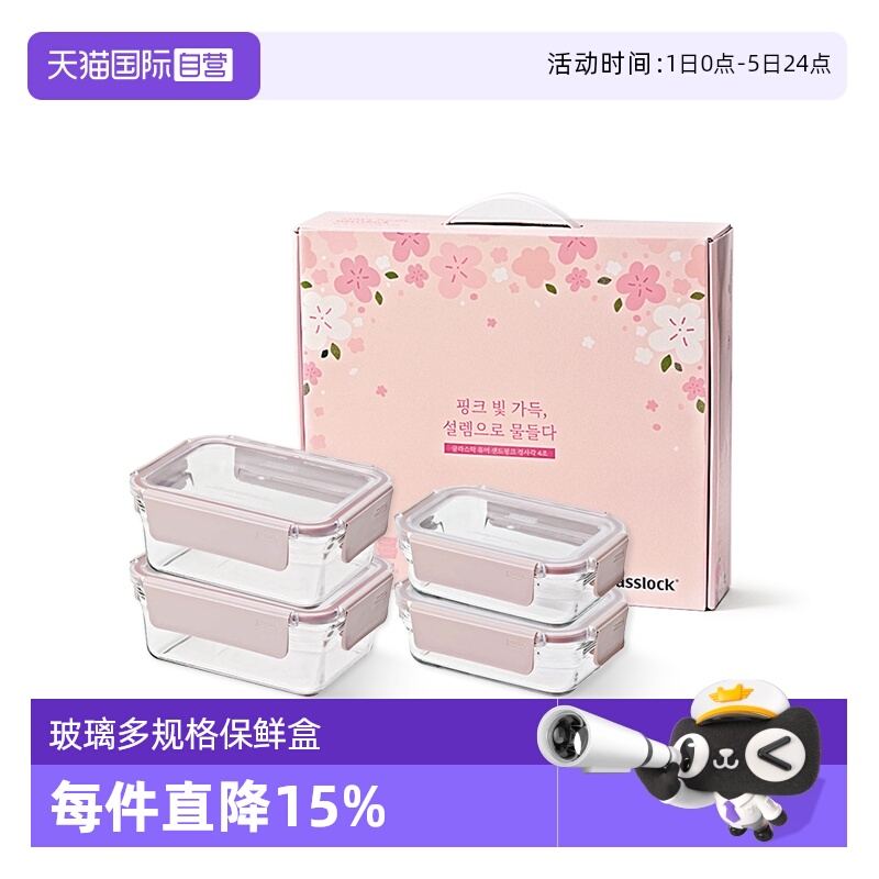 【自营】Glasslock玻璃多规格保鲜盒微波加热饭盒密封带盖四件套