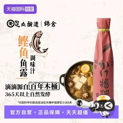 【自营】锦仓足立日本进口鲣鱼鱼露调味汁300ml寿喜烧味噌增鲜