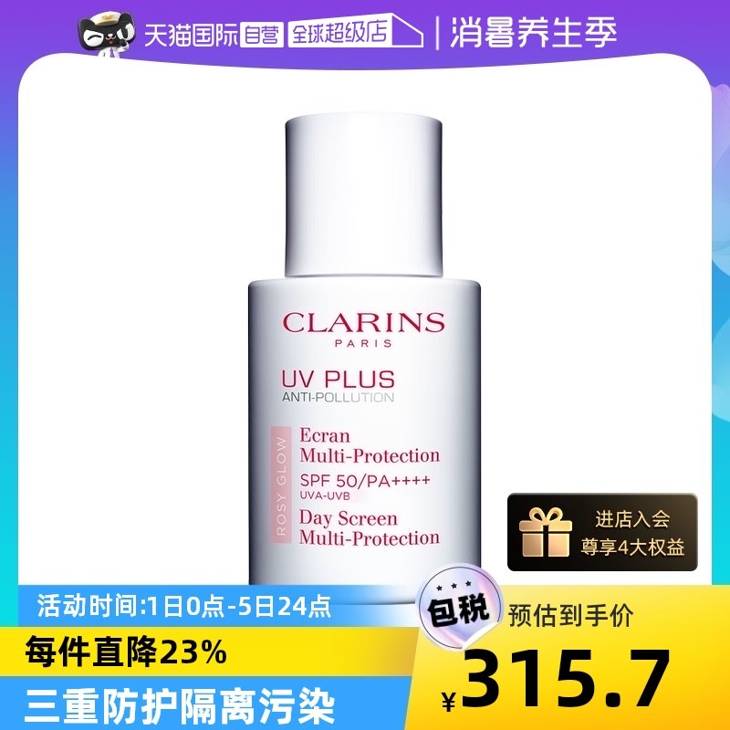 【自营】法国娇韵诗防晒霜30ml隔离防光老妆前乳清透小白舒缓修护