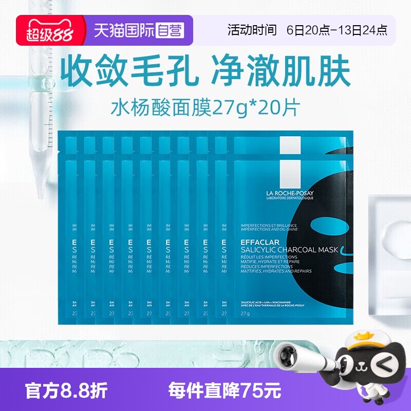 【自营】Laroche Posay/理肤泉清痘净肤修护面膜27g*20片【临期】