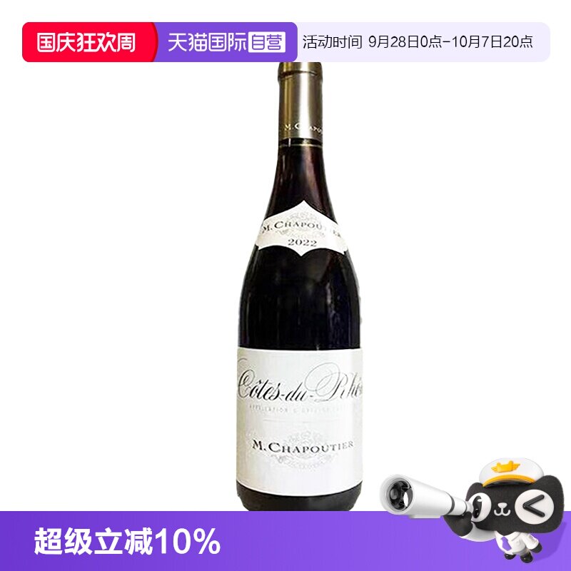 【自营】罗纳河谷名家莎普蒂尔红葡萄酒750ml干型法国原装进口