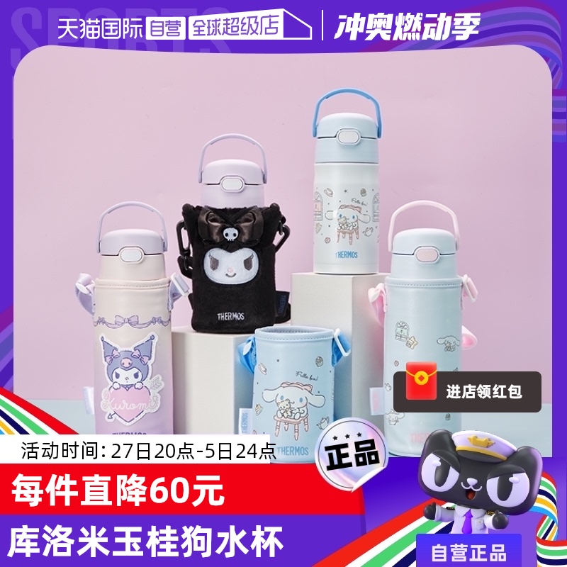 【自营】膳魔师儿童三丽鸥不锈钢吸管保温水杯子便携女学生库洛米