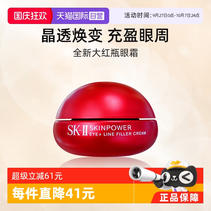 SK-II全新大红瓶眼霜15g