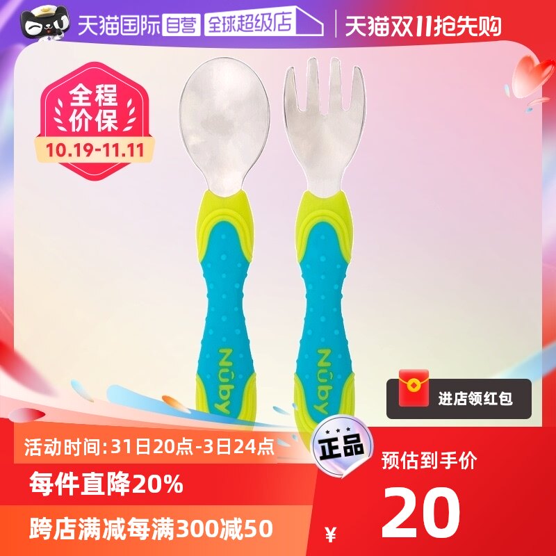 【自营】NUBY努比儿童304不锈钢叉勺训练婴儿宝宝餐具勺子叉筷子怎么样,好用不?