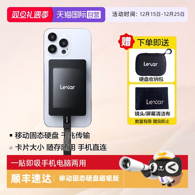 Lexar移动固态硬盘磁吸便携