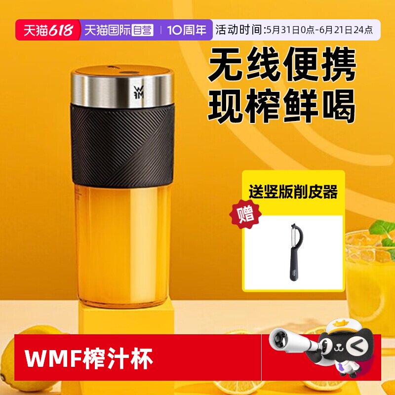 【自营】德国WMF榨汁杯小型电动便携榨汁机充电搅拌杯迷你炸果汁