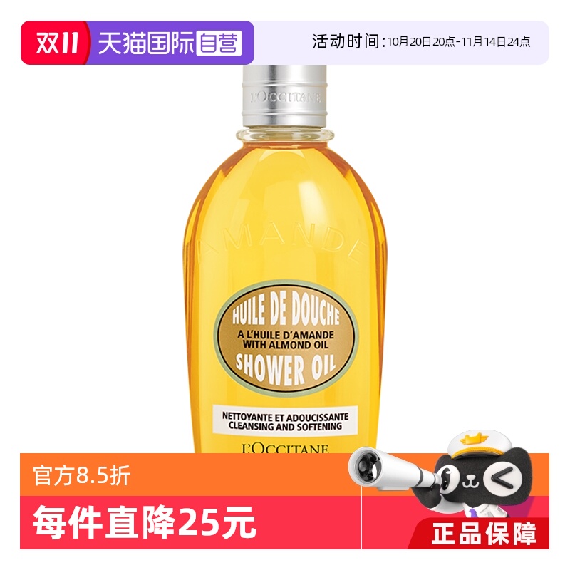 【自营】欧舒丹甜扁桃沐浴油250ml保湿补水紧致肌肤深层清洁正品