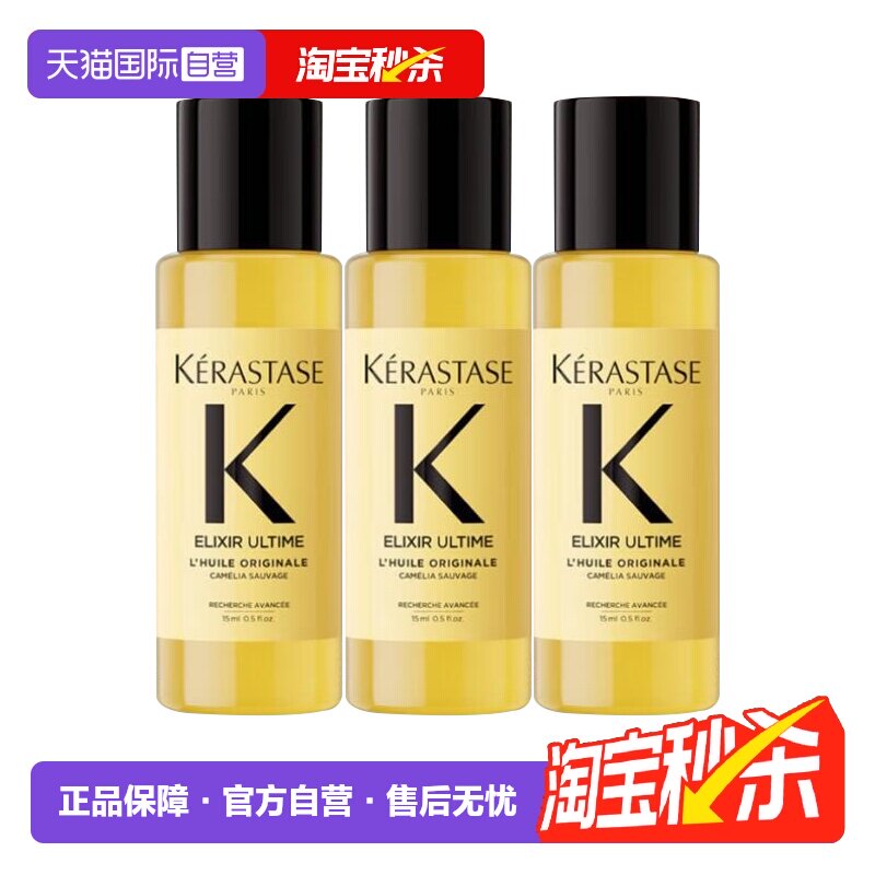 【自营】卡诗全新鎏光山茶花护发精油15ml修护柔顺改善毛躁*3图片