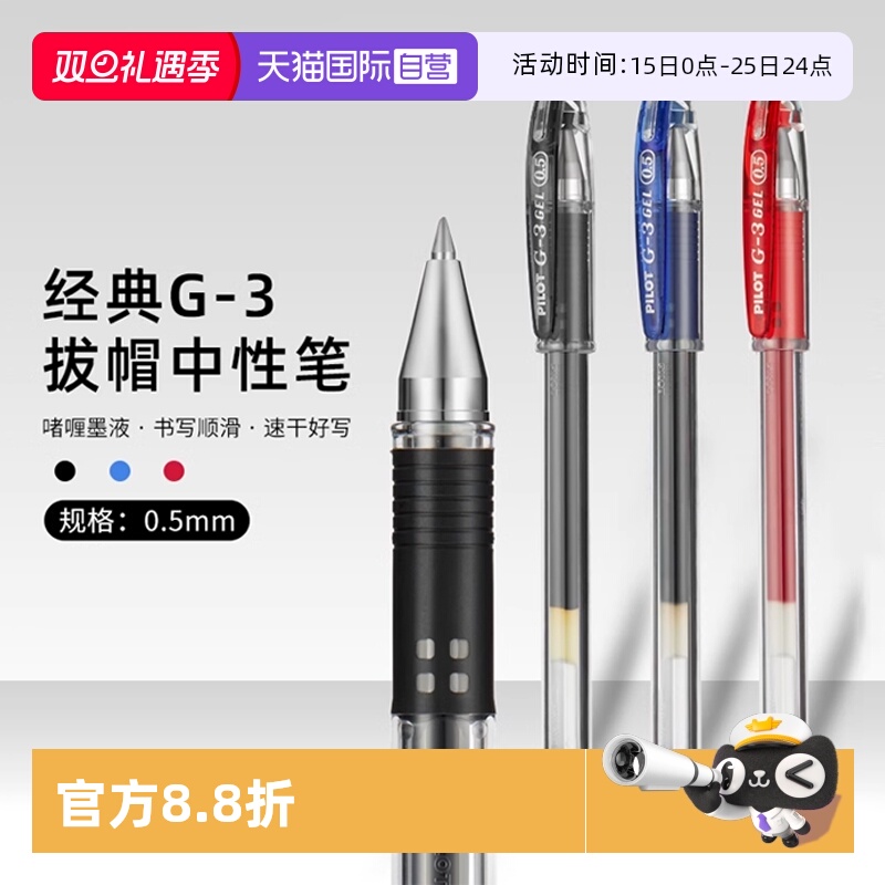 自营PILOT/百乐G3中性笔学生刷题