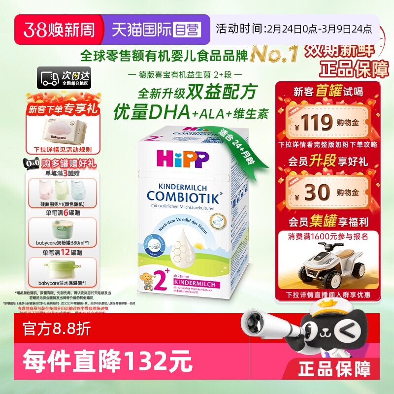 【自营】HiPP喜宝德国益生菌DHA高钙儿童成长奶粉2+段(2-8岁）