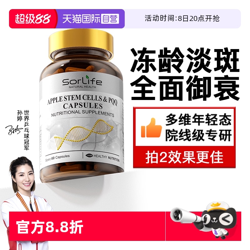 【自营】Sorlife新时光胶囊葡萄籽麦角硫因精华PQQ口服胶原蛋白肽