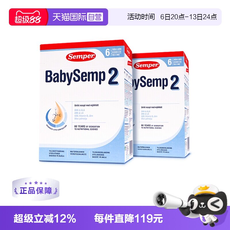 【自营】semper森宝奶粉2段瑞典MFGM+DHA婴幼儿奶粉6-12月800g*2