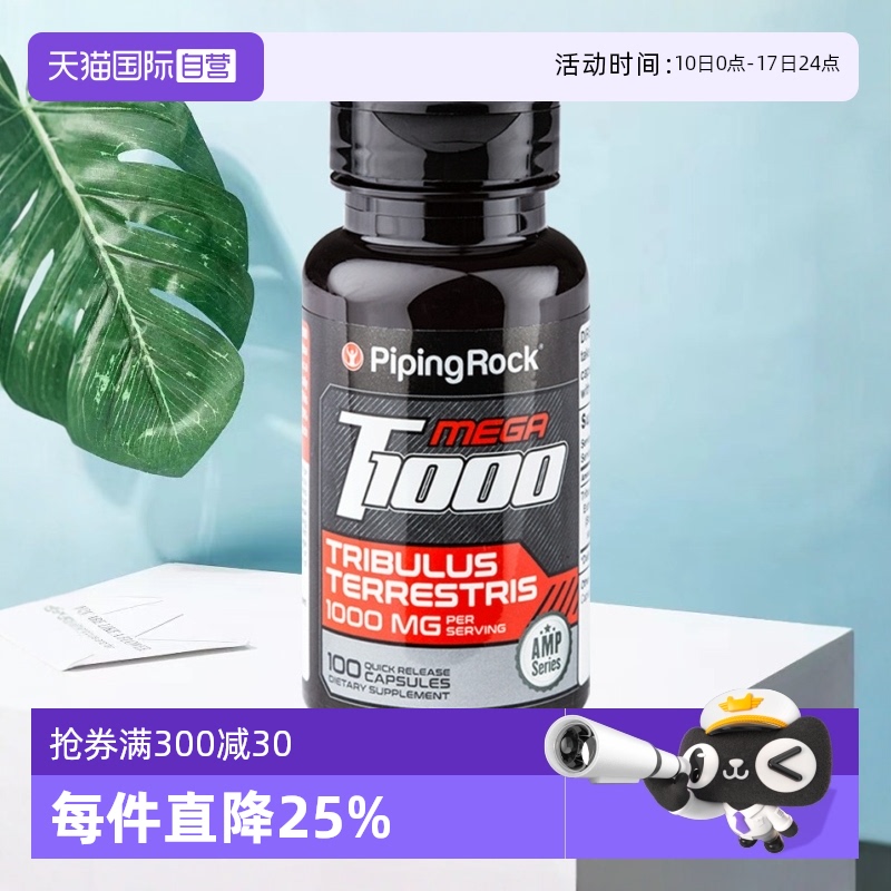 瓶装PipingRockT1000胶囊