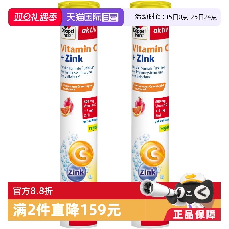 德国双心维生素C泡腾片补充VC