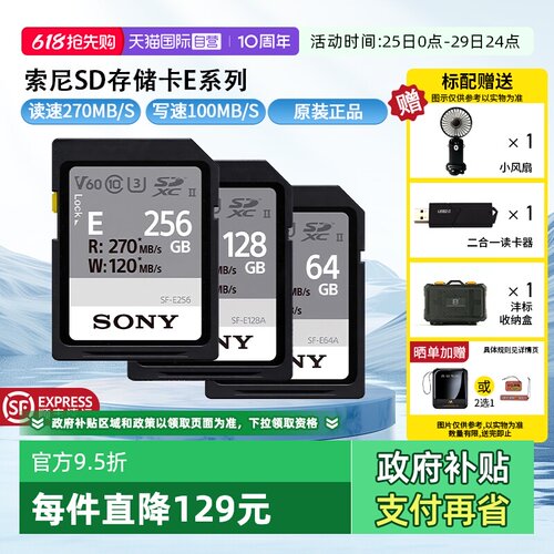 索尼SD存储卡读速高达270MB/s