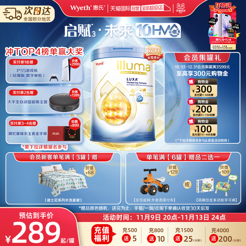 【自营】惠氏新品上市启赋未来10HMO 2段婴幼儿配方奶粉800g*3罐