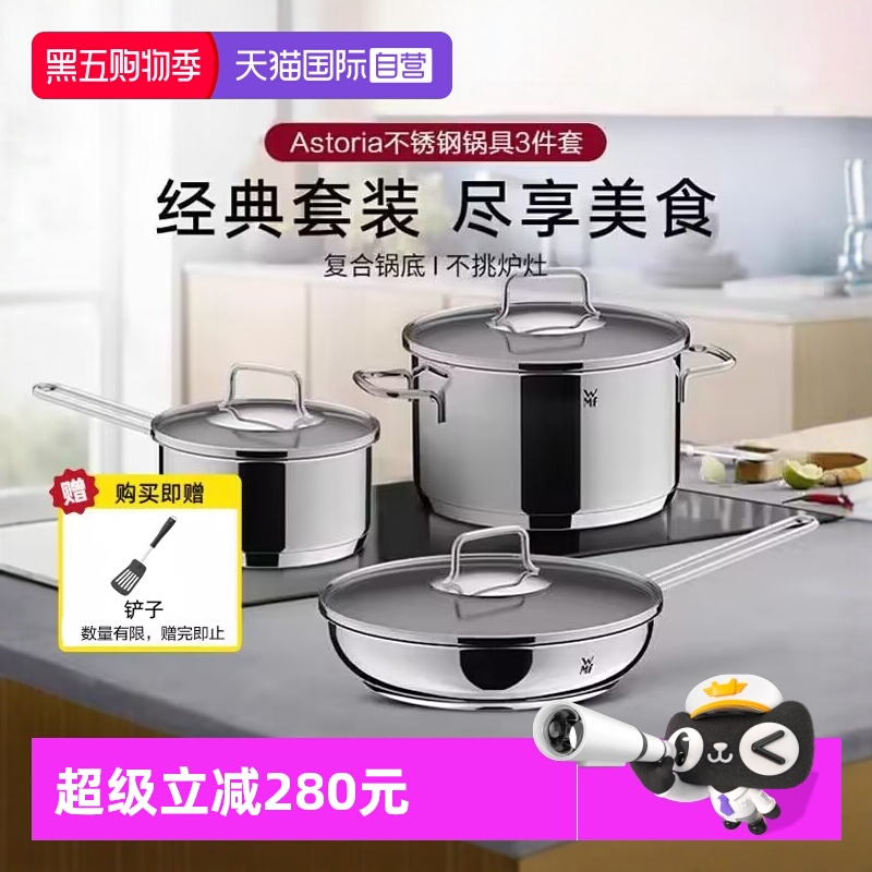 【自营】德国WMF 锅具套装厨房炒锅煎锅汤锅奶锅三件套装厨具套装