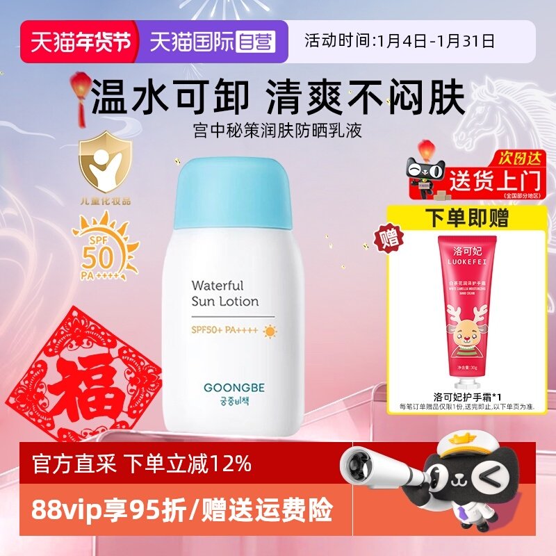【自营】宫中秘策防晒80gSPF50+温和清爽不油腻婴儿童防晒霜