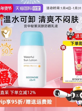 【自营】宫中秘策防晒80gSPF50+温和清爽不油腻婴儿童防晒霜