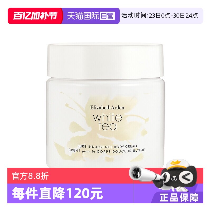 【自营】雅顿白茶身体霜400ml香体乳保湿滋润留香持久防干燥茶香