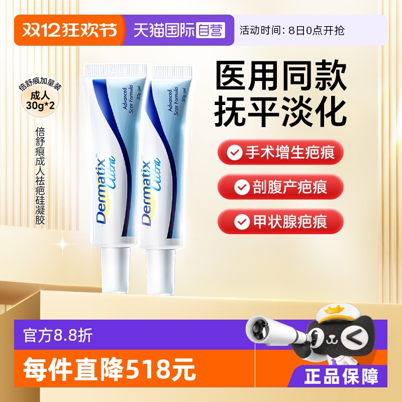 Dermatix舒痕疤膏30剖腹手术