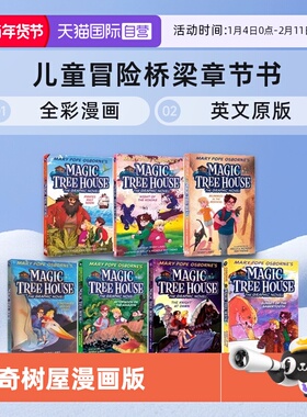 【自营】神奇树屋漫画版 1-8 英文原版 Magic Tree House  儿童全彩冒险桥梁章节书 全彩漫画