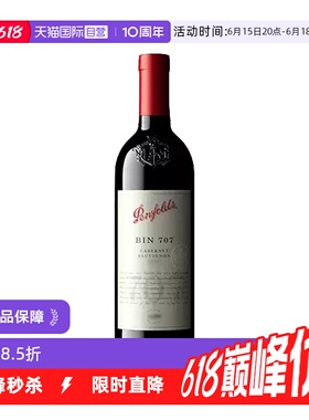 【自营】Penfolds奔富澳大利亚干红葡萄酒BIN707  750ml 跨境