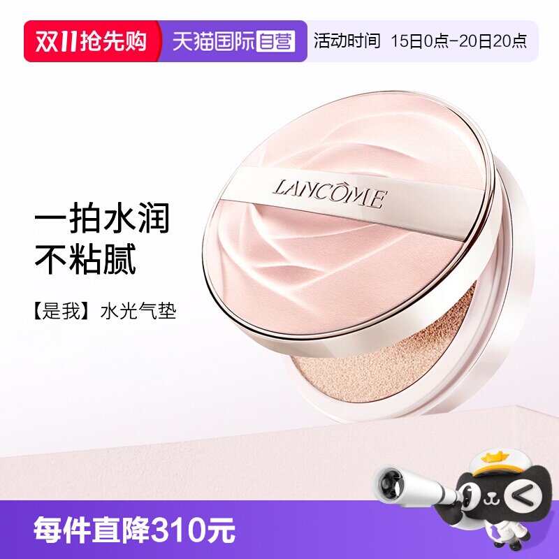 【自营】Lancome/兰蔻是我气垫粉底液P10/W10/N10 水光服帖控油