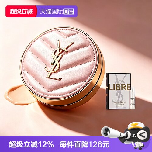 【自营】YSL/圣罗兰全新真皮气垫粉气垫 粉底液雾面服帖香水小样