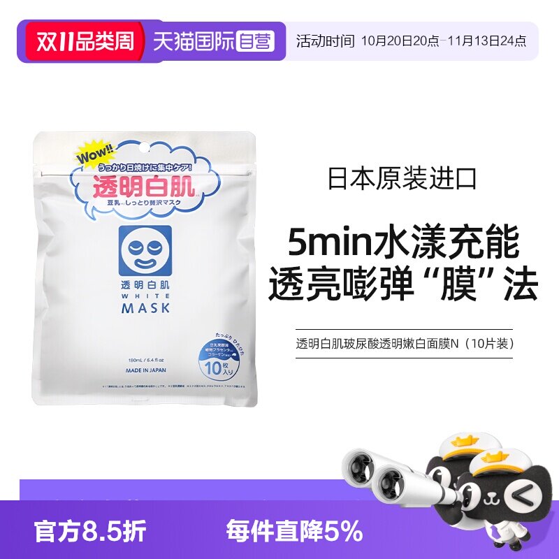 【自营】石泽研究所透明白肌玻尿酸透明嫩白面膜N补水保湿提亮