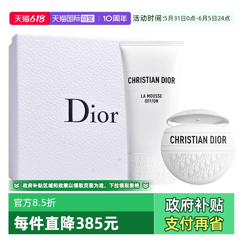 【自营】Dior/迪奥清洁护肤两件套温和泡沫洗面奶滋润老花护手霜