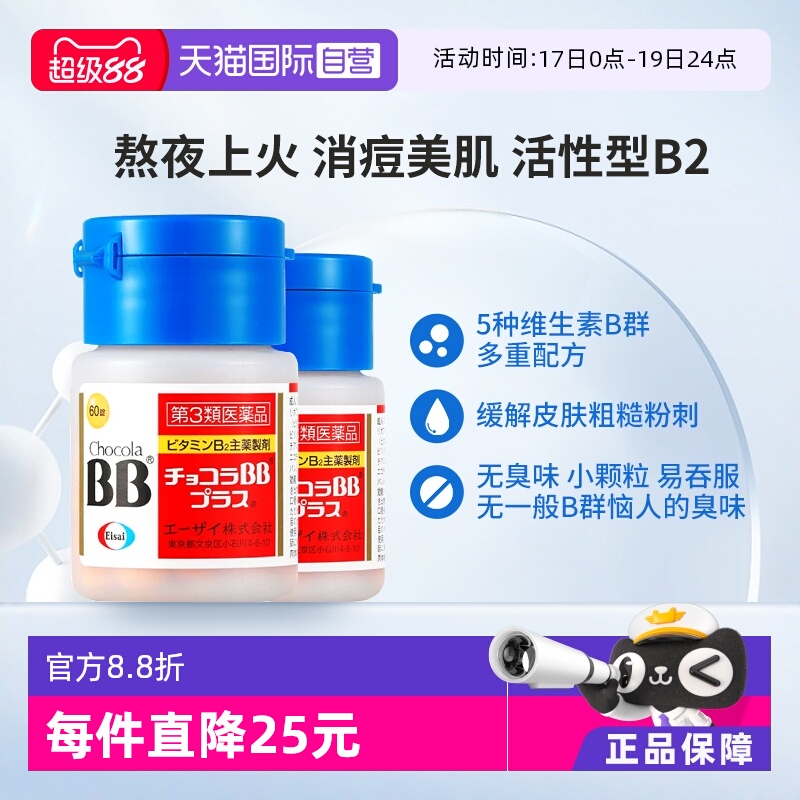 日本原装进口 Plus活性型维生素B2