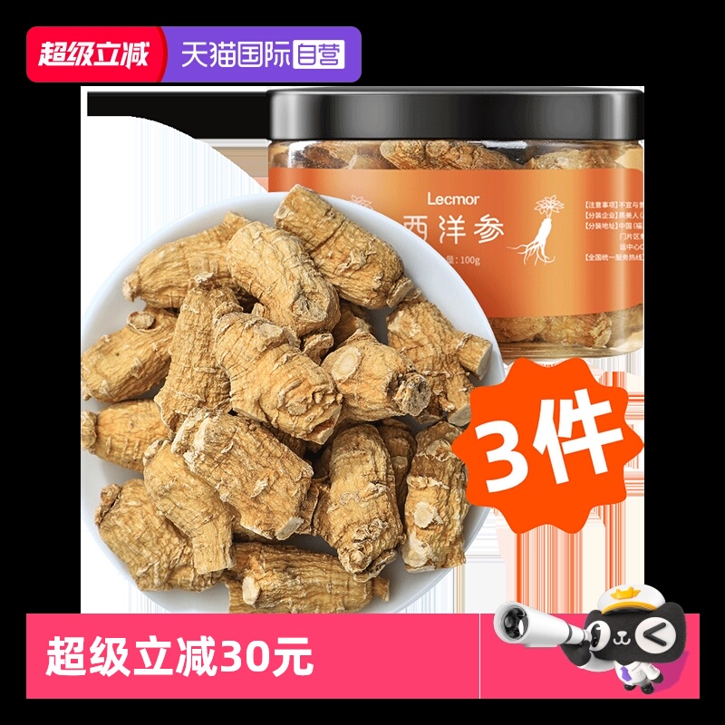 lecmor西洋参段切片泡水送礼