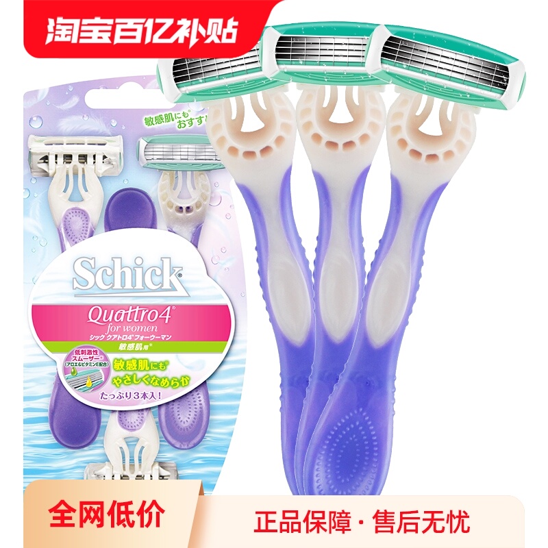 【自营】Schick舒适舒柔便携除毛刀女士剃毛刀腋毛刀刮毛刀脱毛刀
