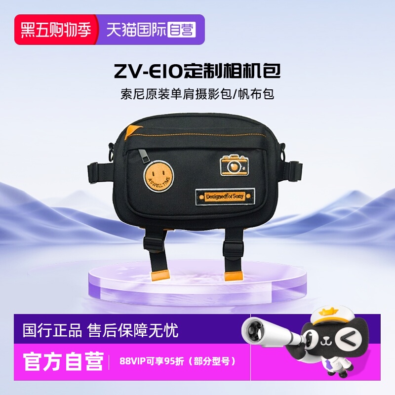 自营索尼联名数码时尚相机包
