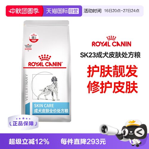 皇家sk23改善皮肤处方粮
