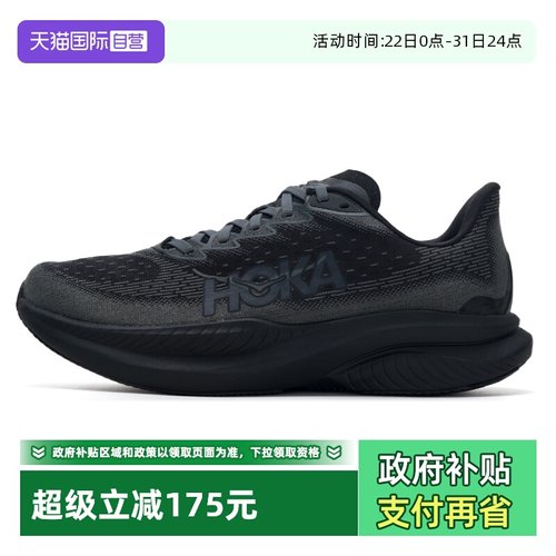 【自营】HOKA ONE ONE男休闲透气马赫6竞训缓震跑步运动鞋1147790