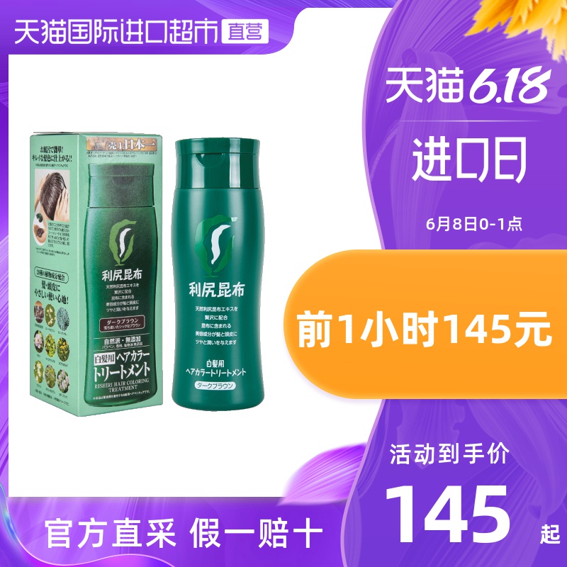 日本利尻昆布遮白发染发膏 纯植物染发剂自己在家染发多色可选